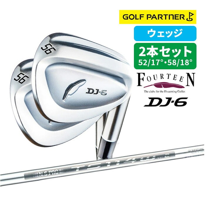 【2本セット売り】フォーティーン DJ-6 ウェッジ スチールシャフト FOURTEEN ゴルフクラブ