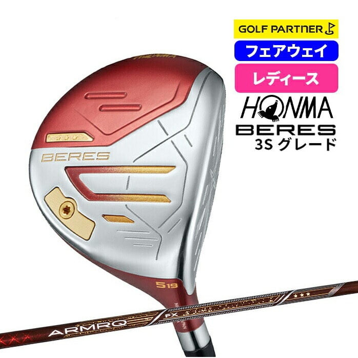 【保証書なし 新品未使用】本間ゴルフ BERES 2024 LADIES ベレス レディース フェアウェイウッド