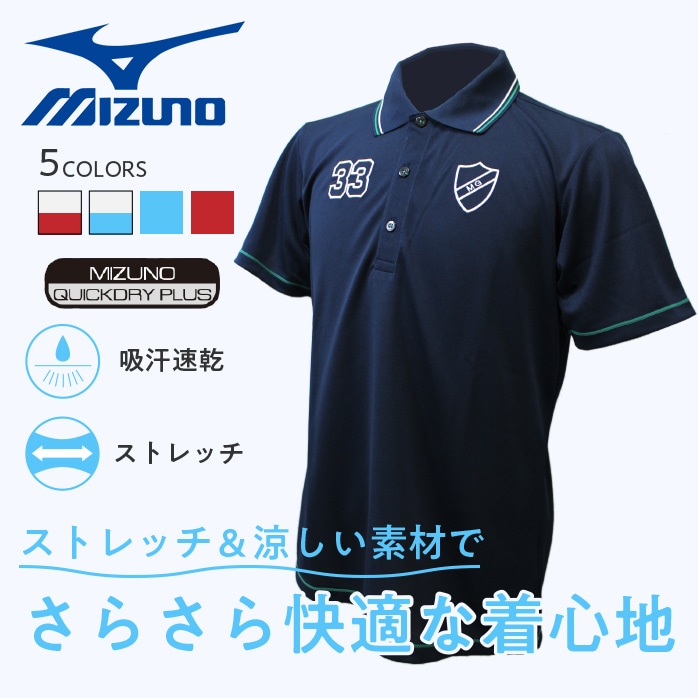 Mizuno 半袖シャツ 33 吸汗速乾　ストレッチ 全5色 ミズノ 52JA7056