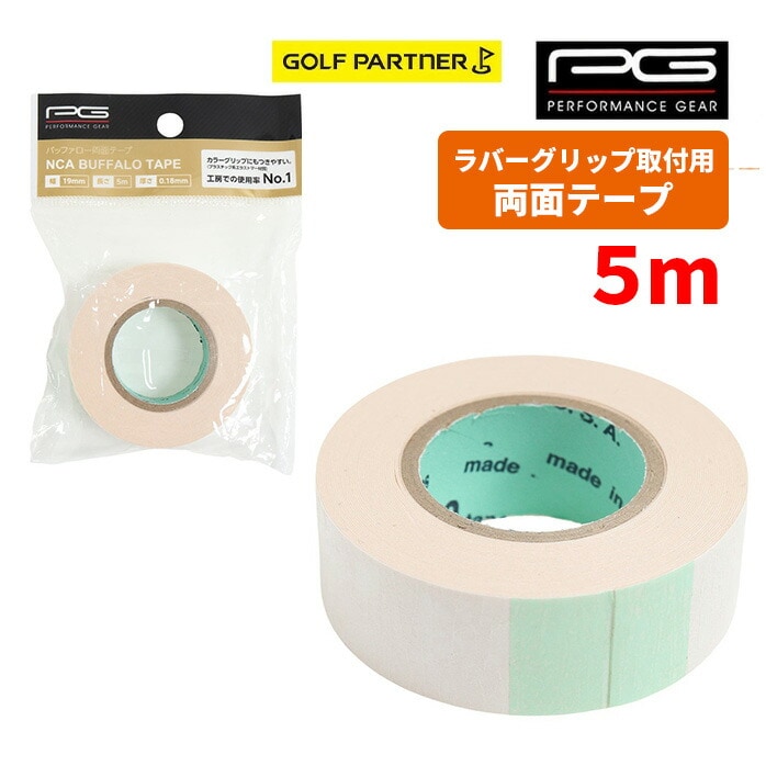 PG パフォーマンスギア ラバーグリップ取付用 両面テープ 5m PGIT2T3021 カラーグリップ対応