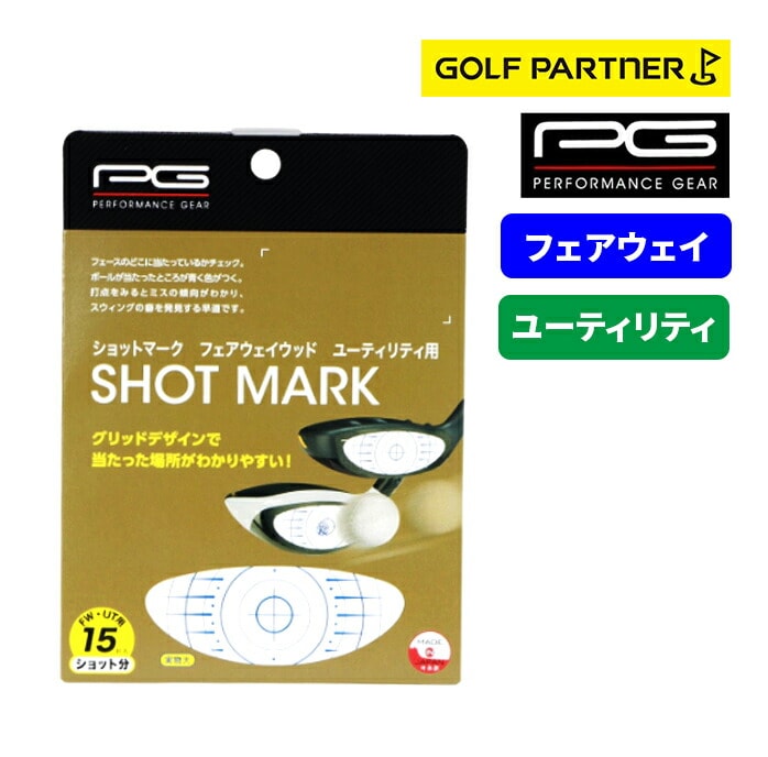 PG パフォーマンスギア ショットマーク フェアウェイウッド/ユーティリティ用 打点チェック ショット診断ラベル 15枚入