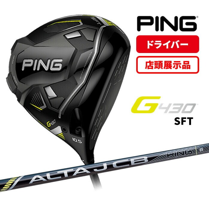 店頭展示品 PING ピン G430 SFT ドライバー 10.5° ALTA J CB BLACK シャフト DR