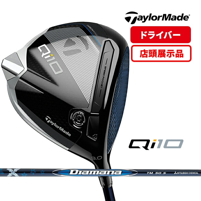 店頭展示品 テーラーメイド ゴルフ Qi10 ドライバー  Driver 10.5° 9° Taylor Made