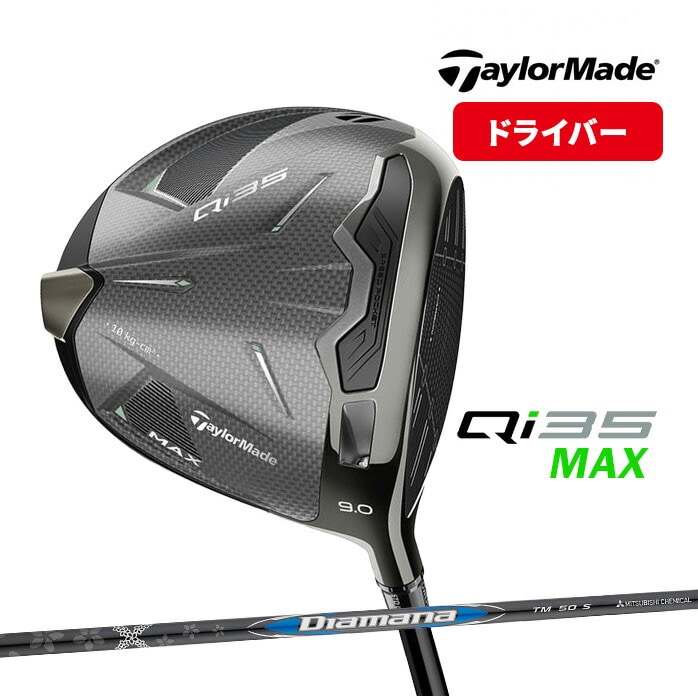 テーラーメイド ゴルフ Qi35 MAX ドライバー Driver 9° 10.5° Diamana BLUE TM50