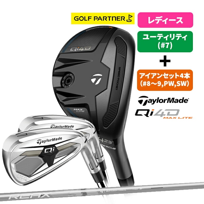 �e�[���[���C�h Qi MAX LITE ���f�B�[�X �R���{�Z�b�g 5�{ ���[�e�B���e�B U7 �A�C�A���Z�b�g 8-9 PW SW