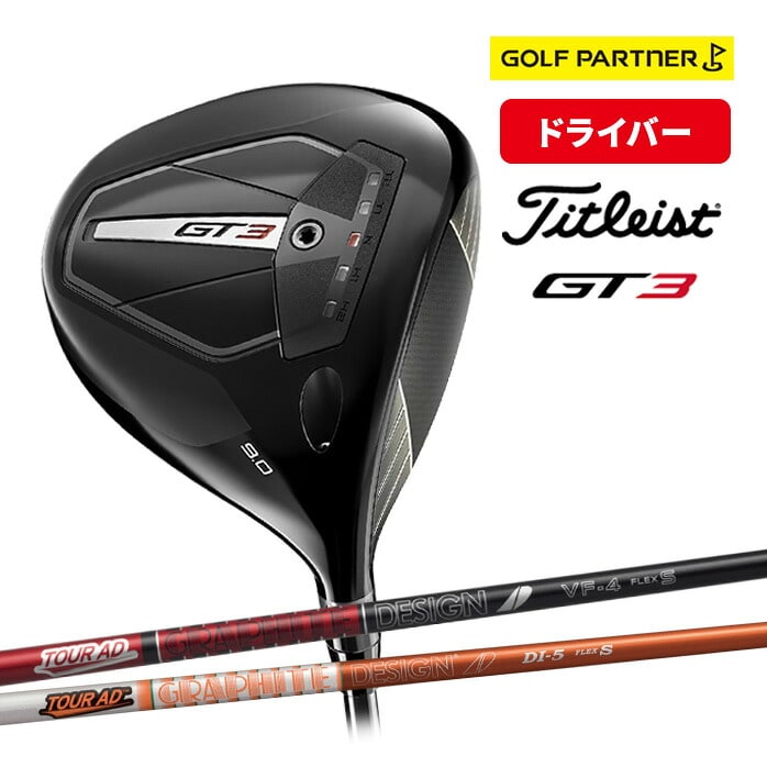 タイトリスト GT3 ドライバー 2024モデル 日本正規品 Titleist Tour AD VF-6 Tour AD DI-6