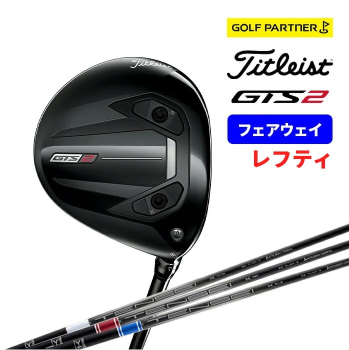 �^�C�g���X�g �S���t GTS2 �t�F�A�E�F�C�E�b�h ���t�e�B 2026 15° 18° S Titleist