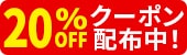 20%OFF