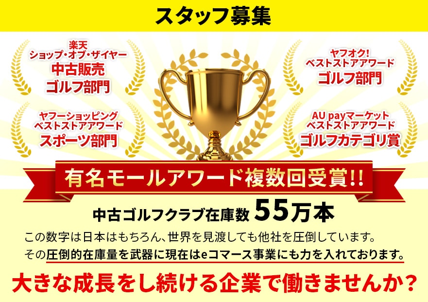 スタッフ募集