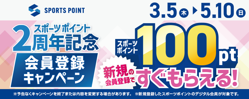 �X�|�[�c�|�C���g 2���N�L�O ����o�^�L�����y�[��