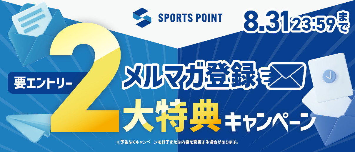 スポーツポイント サマーセール