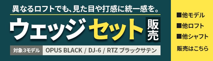 �E�F�b�W�Z�b�g�̔��I OPUS BLACK DJ-6 RTZ �u���b�N�T�e��