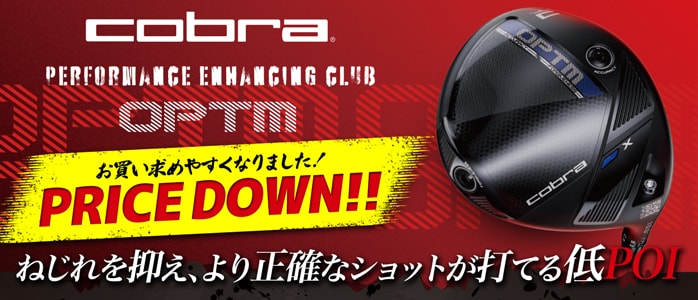 �R�u�� OPTM �v���C�X�_�E��