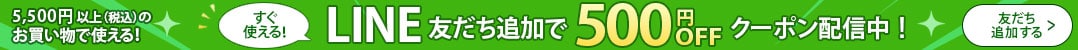 LINE500円クーポン