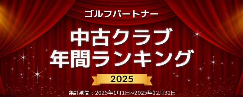 ���ÃN���u�N�ԃ����L���O2025 �����TOP3 2026�N1����