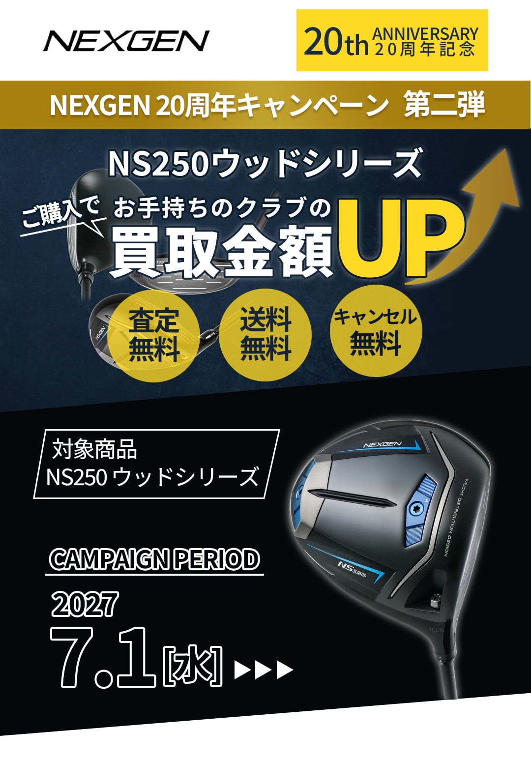 NEXGEN 20���N�L�O �L�����y�[����2�e NS250�E�b�h�V���[�Y ������zUP