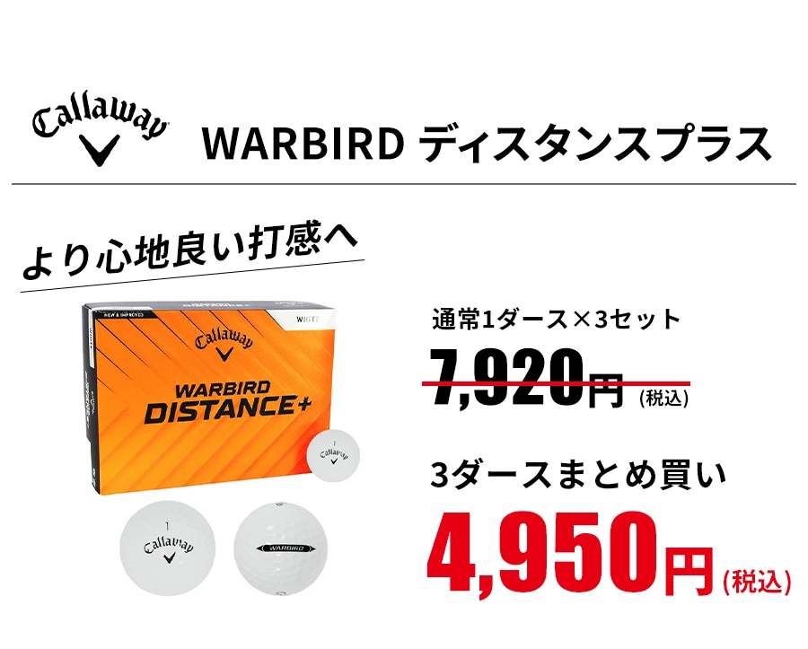 �L�����E�F�C WARBIRD �f�B�X�^���X�v���X