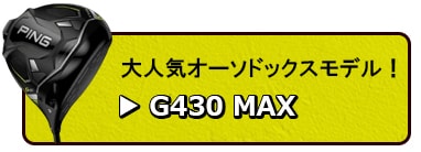s G430 MAX