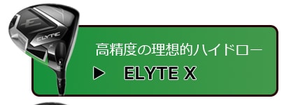 ELYTE X