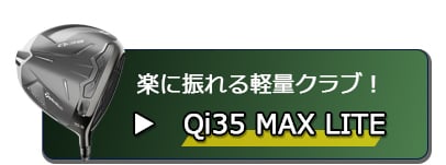 Qi35 MAX LITE