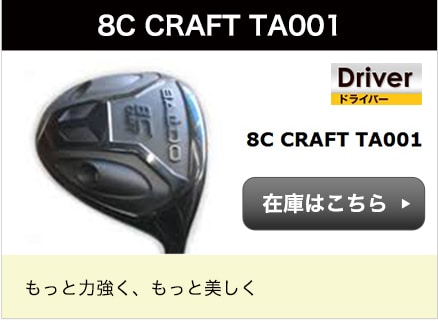 8C CRAFT TA001