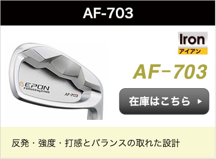 AF-703