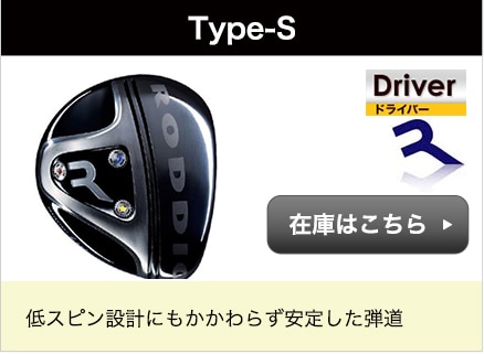 Type-S