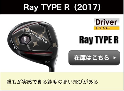Ray TYPE Ri2017j