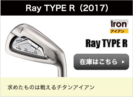 Ray TYPE Ri2017j