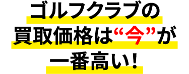 �S���t�N���u�̔��承�i�́g���h����ԍ����I