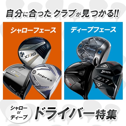中古ゴルフクラブ在庫数55万本!ゴルフのことならゴルフ 中古ゴルフクラブ在庫数55万本!ゴルフのことならゴルフ