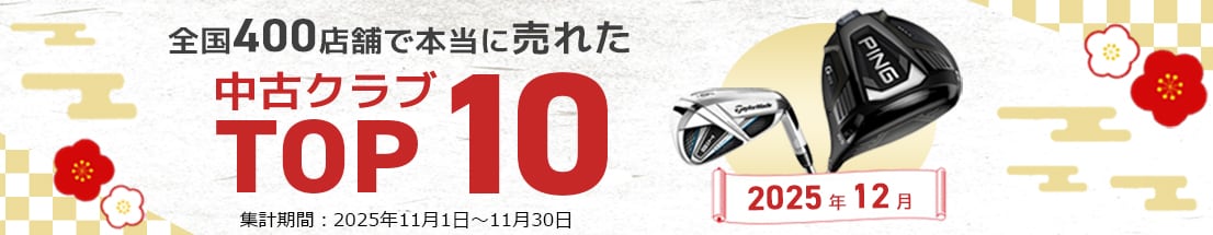 ���ÃN���u�����L���O2025�N12��