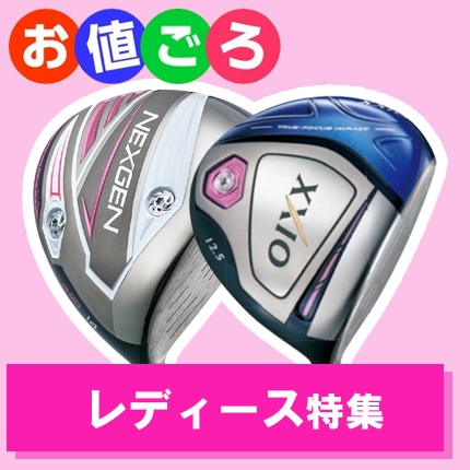 中古ゴルフクラブ在庫数55万本!ゴルフのことならゴルフ 中古ゴルフクラブ在庫数55万本!ゴルフのことならゴルフ