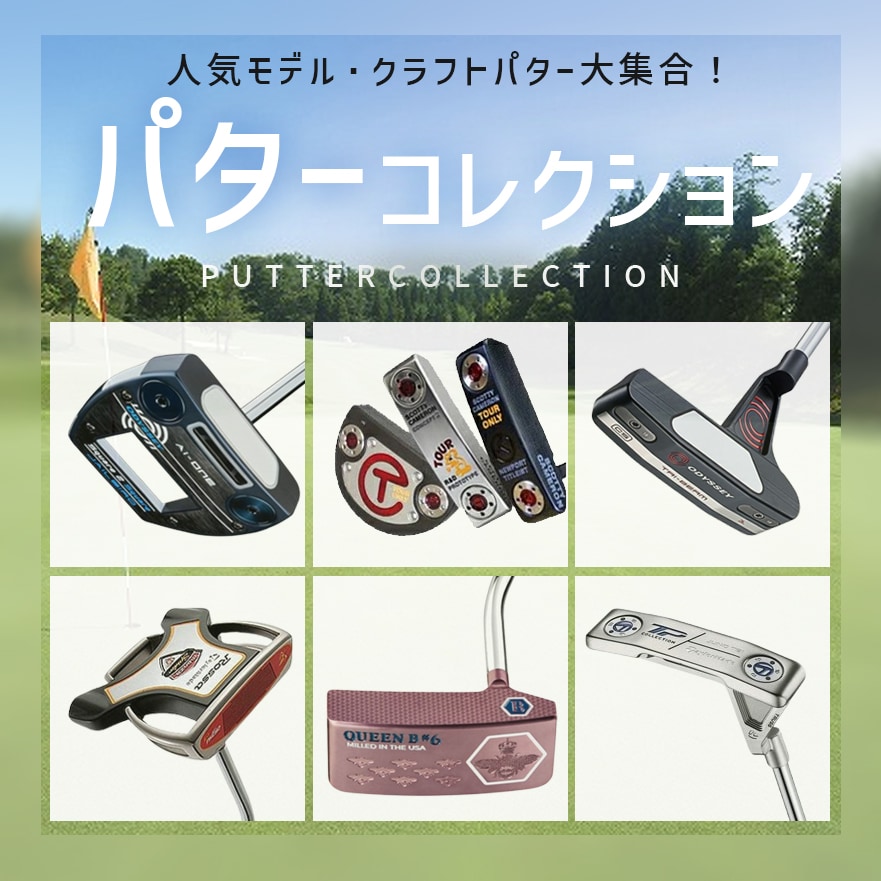 パターコレクション